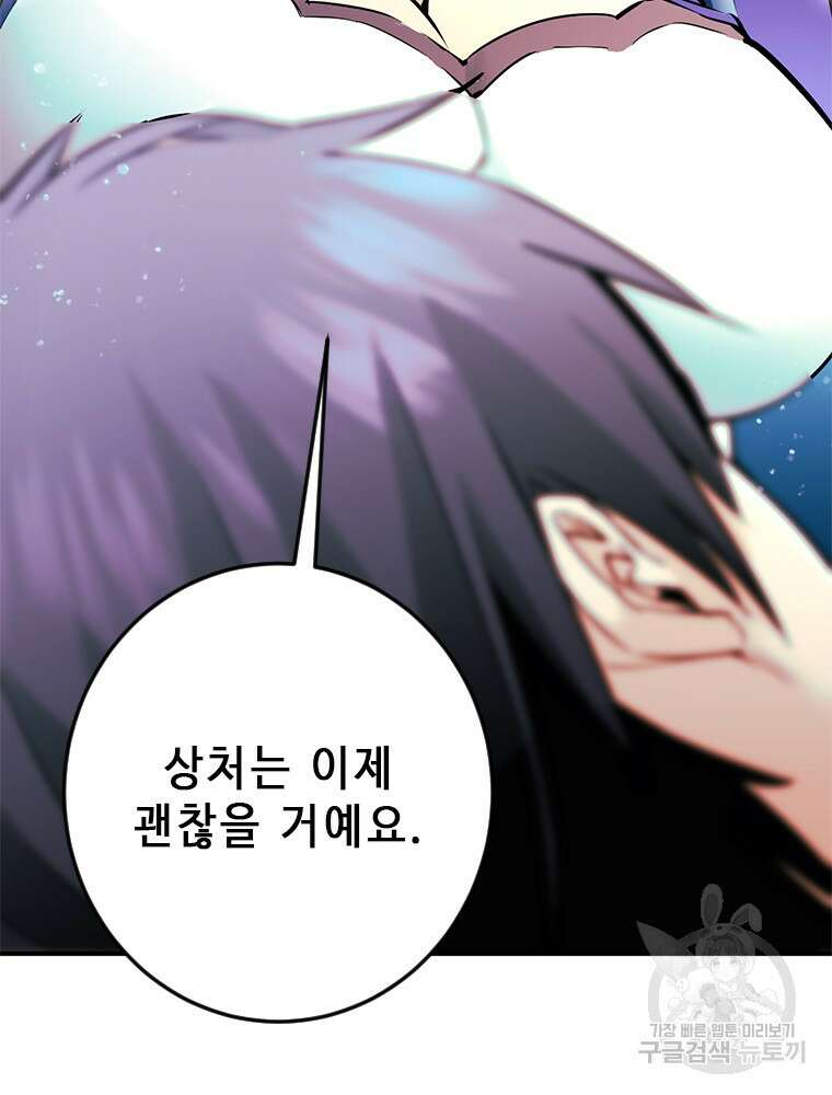 날백수, 스킬 하나로 정점에 서다 5화 9