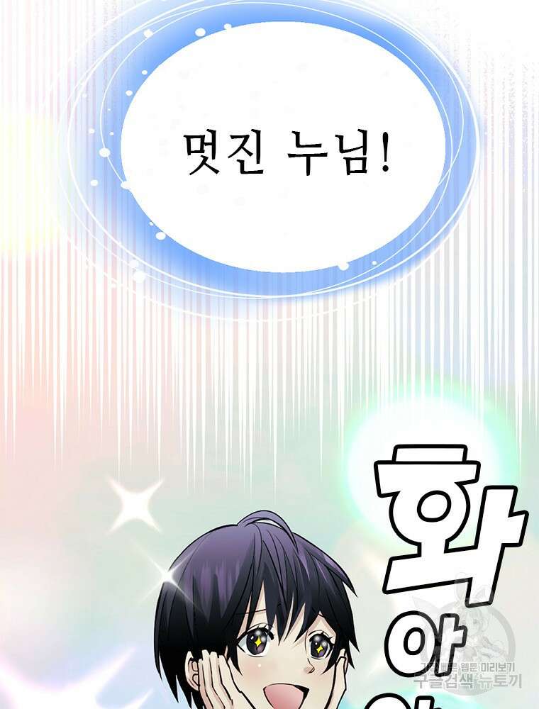 날백수, 스킬 하나로 정점에 서다 5화 12