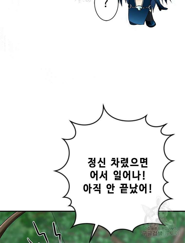날백수, 스킬 하나로 정점에 서다 5화 14