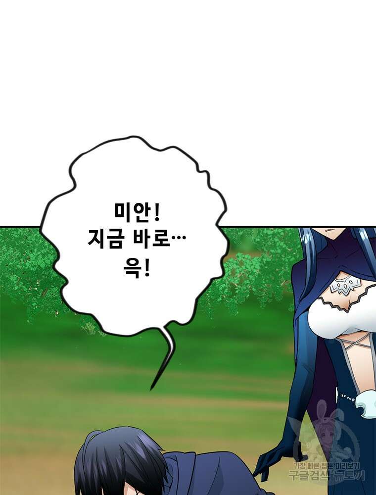 날백수, 스킬 하나로 정점에 서다 5화 16