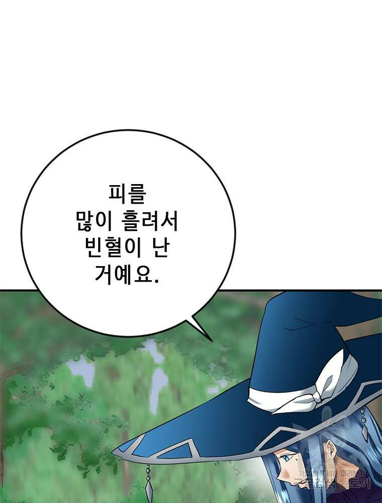 날백수, 스킬 하나로 정점에 서다 5화 18