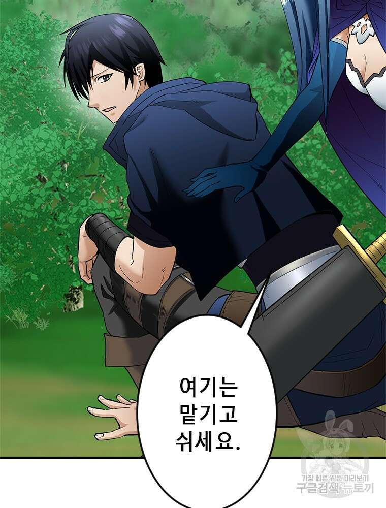 날백수, 스킬 하나로 정점에 서다 5화 19