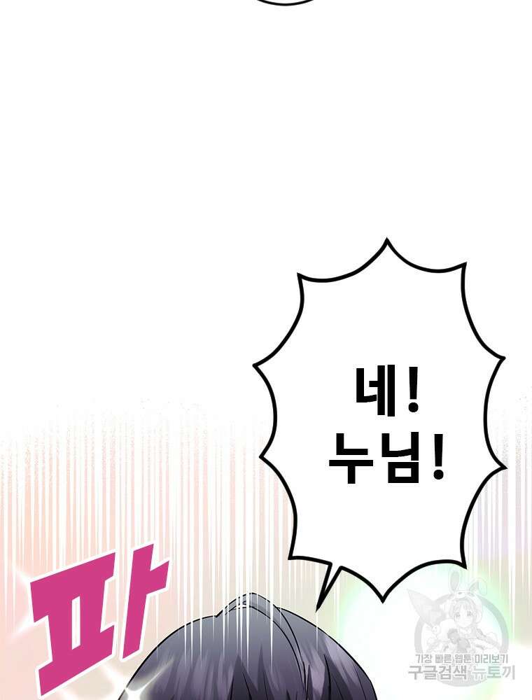날백수, 스킬 하나로 정점에 서다 5화 20
