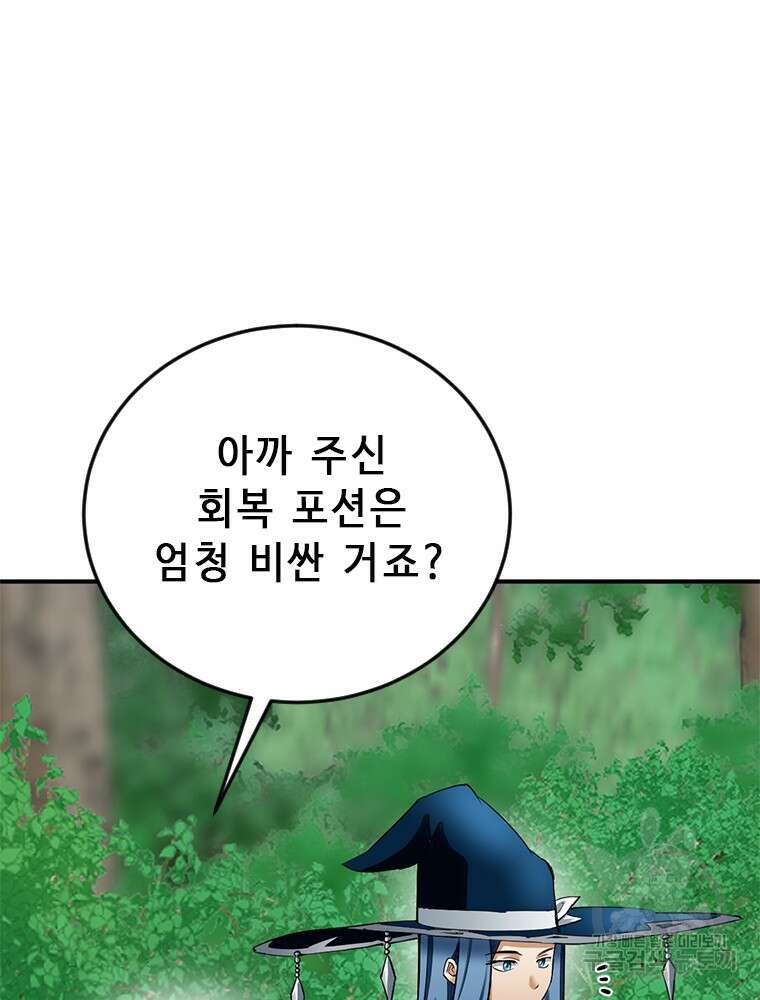 날백수, 스킬 하나로 정점에 서다 5화 22