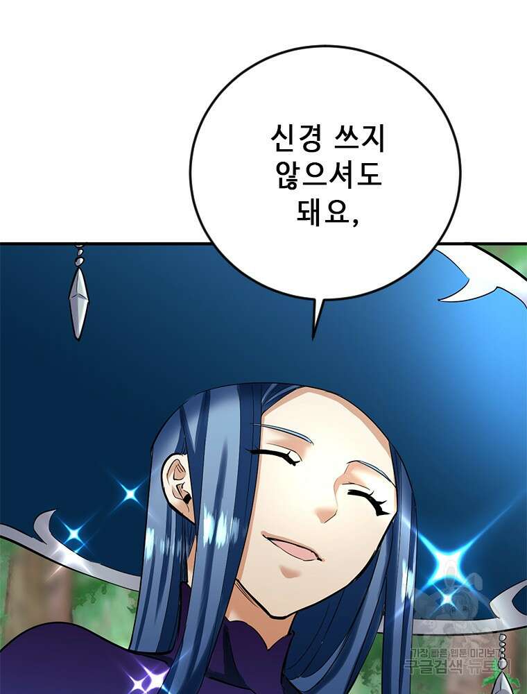 날백수, 스킬 하나로 정점에 서다 5화 24