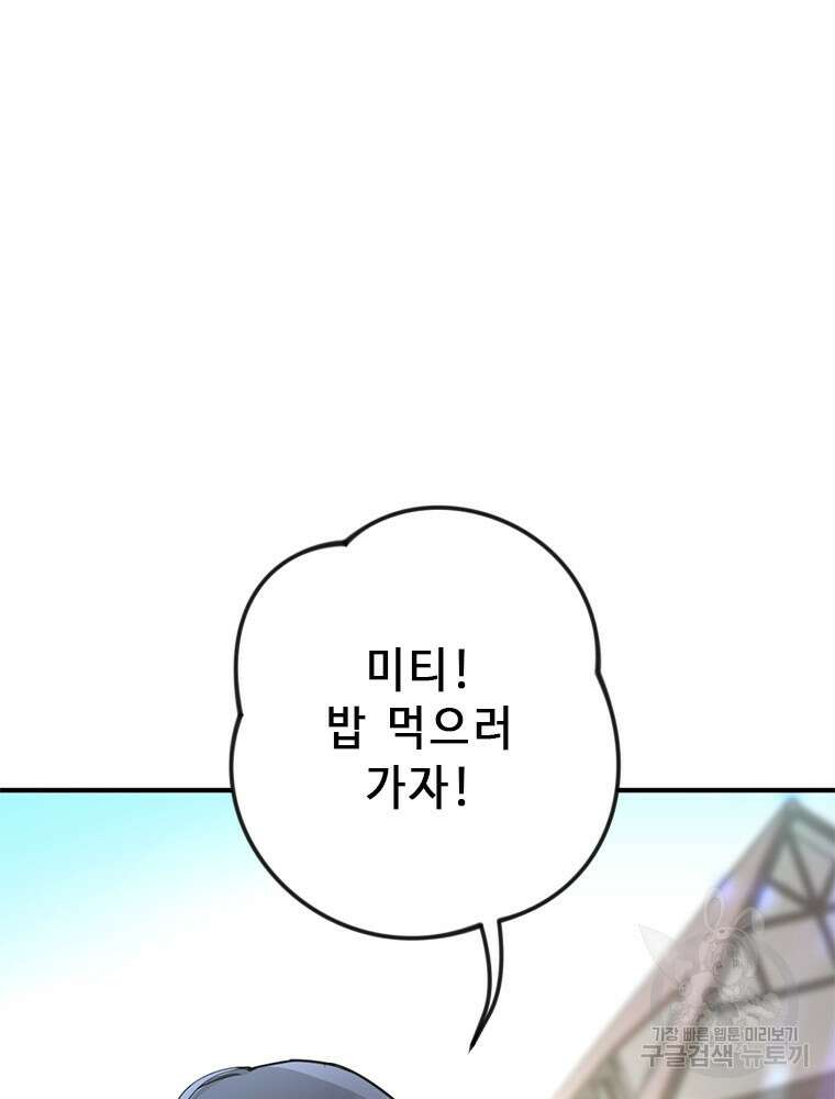 날백수, 스킬 하나로 정점에 서다 10화 2