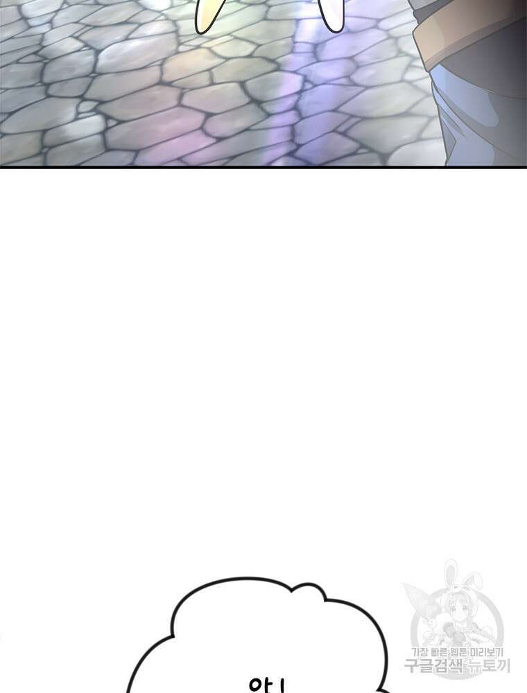 날백수, 스킬 하나로 정점에 서다 10화 4