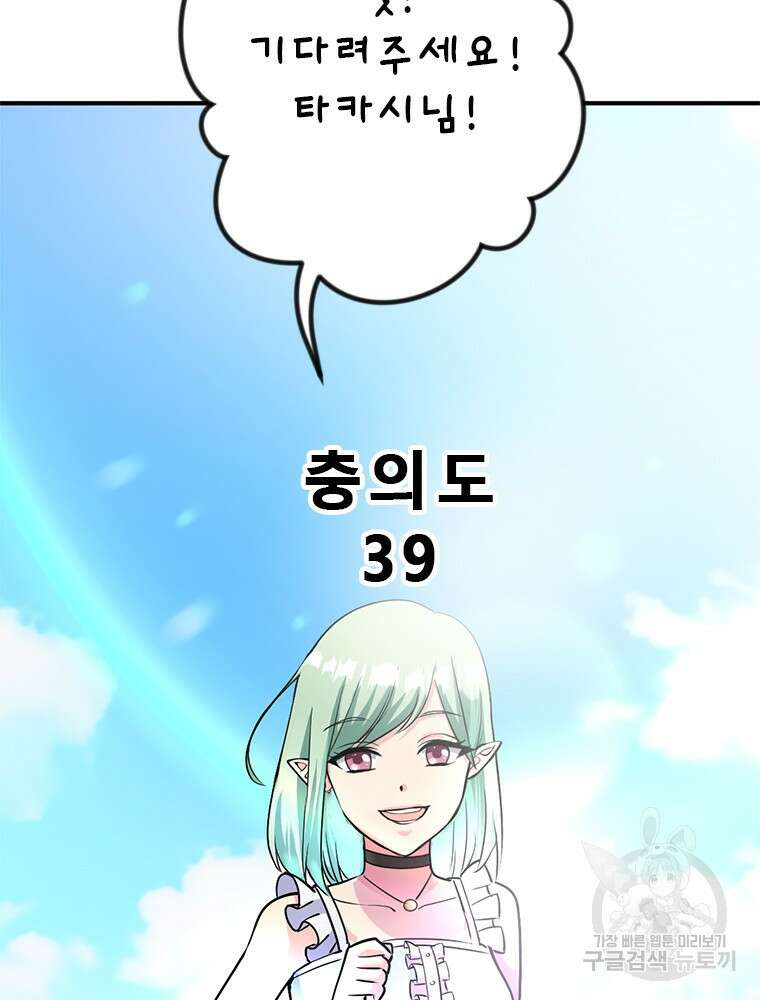 날백수, 스킬 하나로 정점에 서다 10화 5