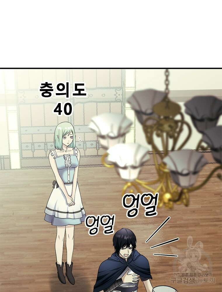 날백수, 스킬 하나로 정점에 서다 10화 8