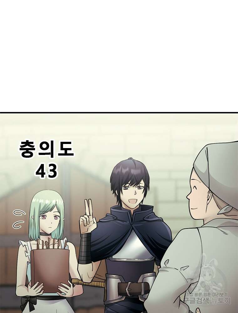 날백수, 스킬 하나로 정점에 서다 10화 12