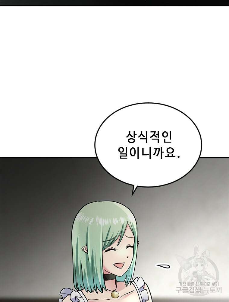날백수, 스킬 하나로 정점에 서다 10화 18