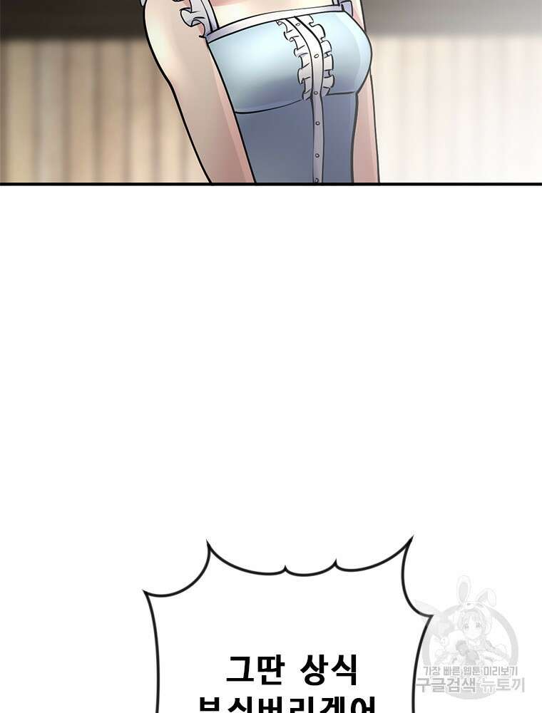 날백수, 스킬 하나로 정점에 서다 10화 19