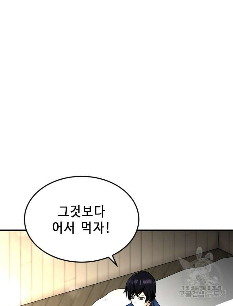 날백수, 스킬 하나로 정점에 서다 10화 23