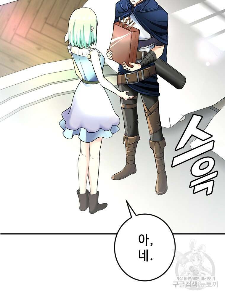 날백수, 스킬 하나로 정점에 서다 10화 24