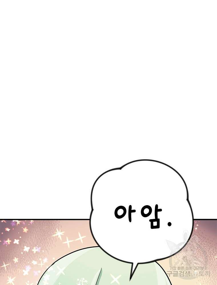 날백수, 스킬 하나로 정점에 서다 10화 25