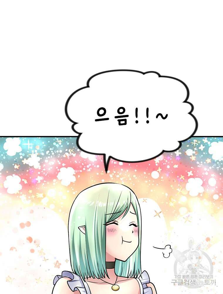 날백수, 스킬 하나로 정점에 서다 10화 27