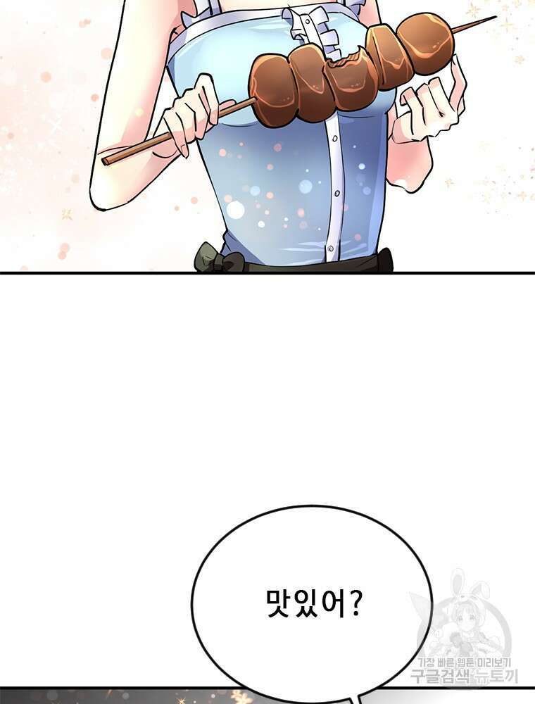 날백수, 스킬 하나로 정점에 서다 10화 28