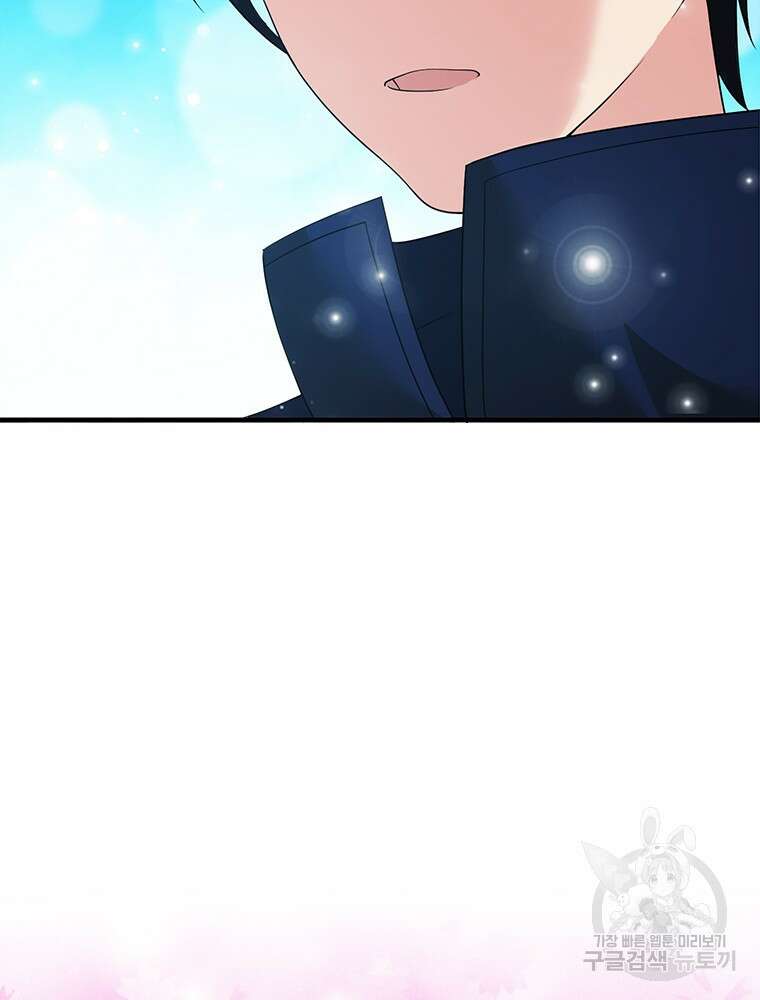 날백수, 스킬 하나로 정점에 서다 13화 3