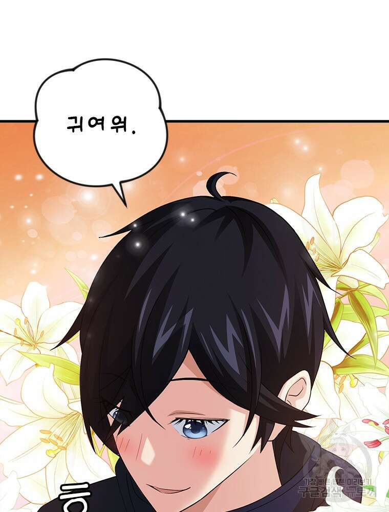날백수, 스킬 하나로 정점에 서다 13화 6