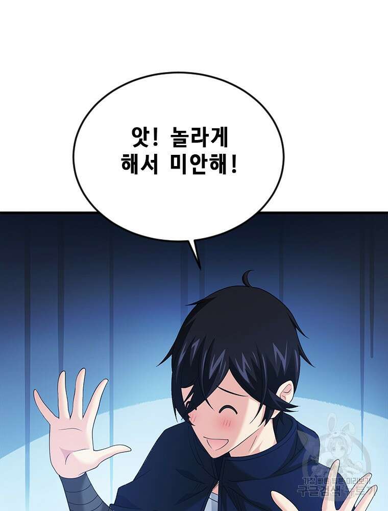 날백수, 스킬 하나로 정점에 서다 13화 9