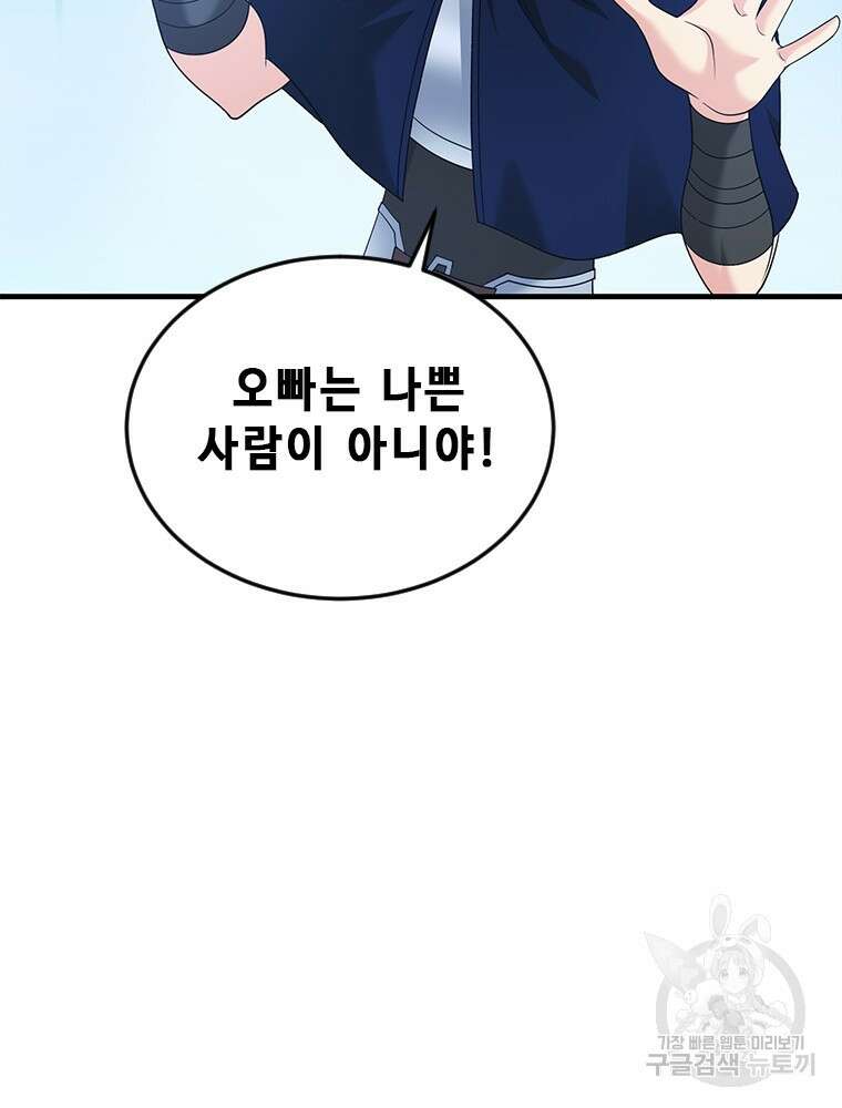 날백수, 스킬 하나로 정점에 서다 13화 10
