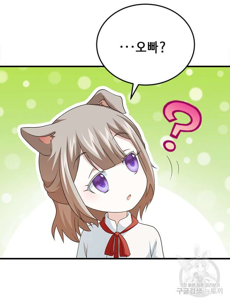 날백수, 스킬 하나로 정점에 서다 13화 11