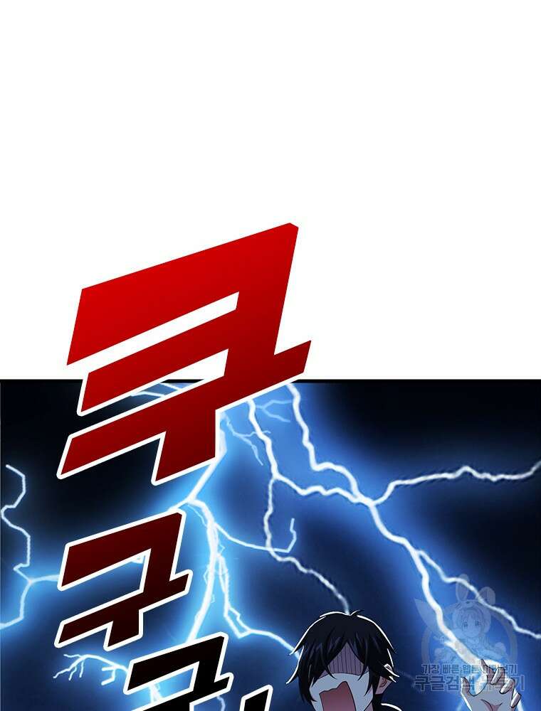 날백수, 스킬 하나로 정점에 서다 13화 12