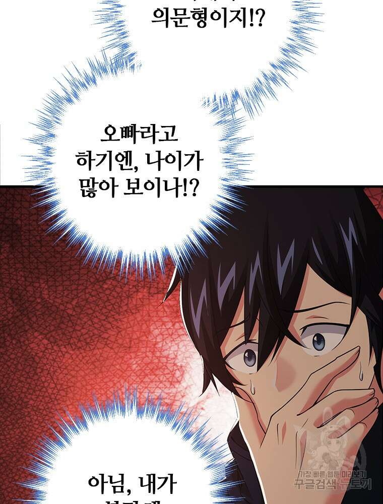 날백수, 스킬 하나로 정점에 서다 13화 14