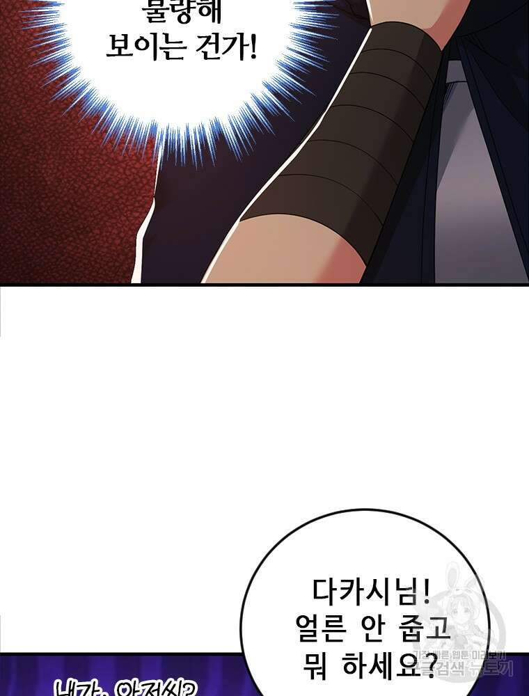 날백수, 스킬 하나로 정점에 서다 13화 15