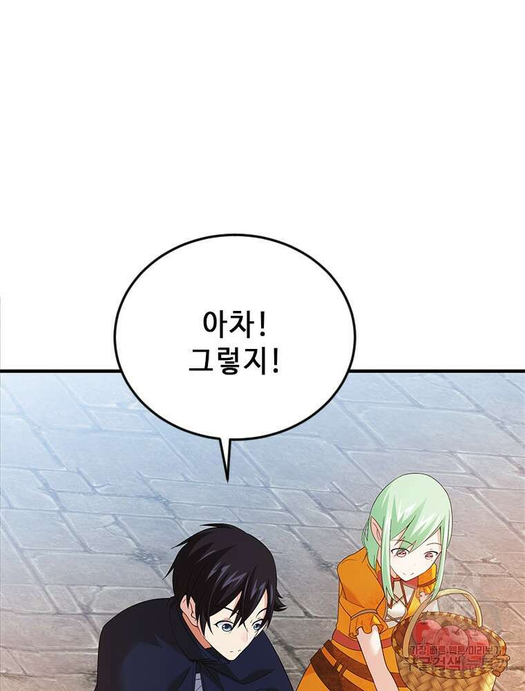 날백수, 스킬 하나로 정점에 서다 13화 17