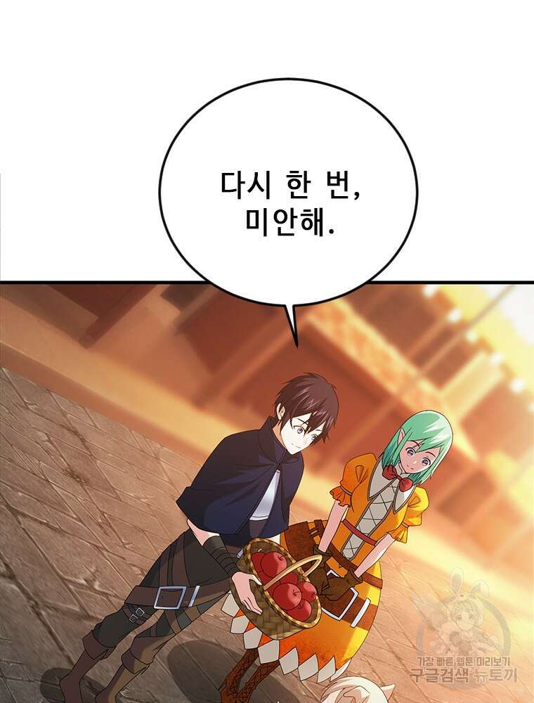 날백수, 스킬 하나로 정점에 서다 13화 19