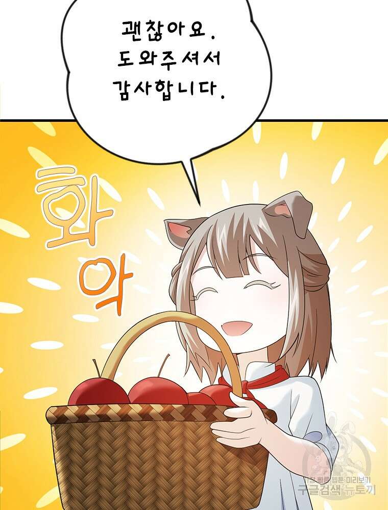 날백수, 스킬 하나로 정점에 서다 13화 21