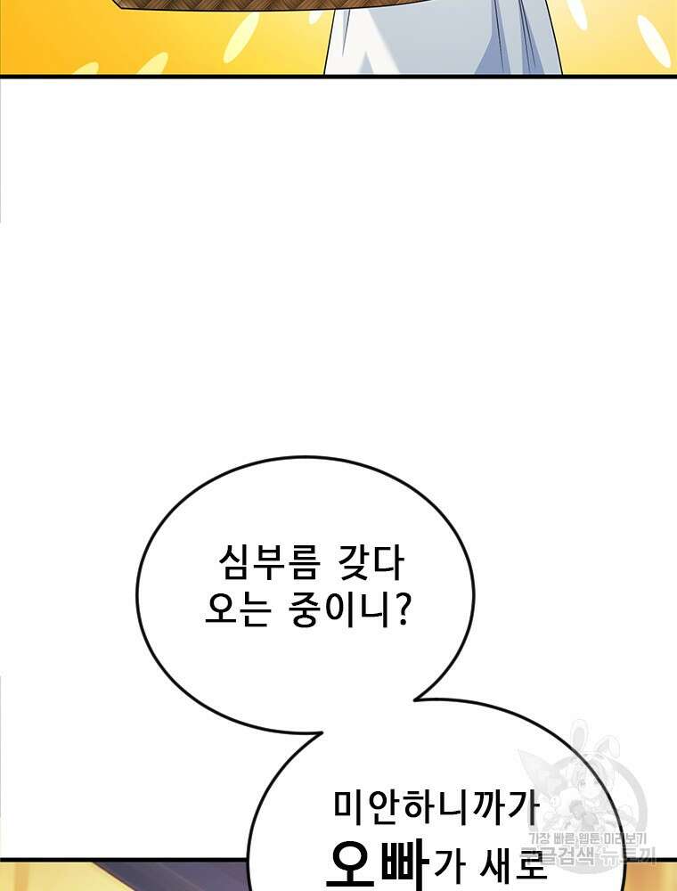 날백수, 스킬 하나로 정점에 서다 13화 22