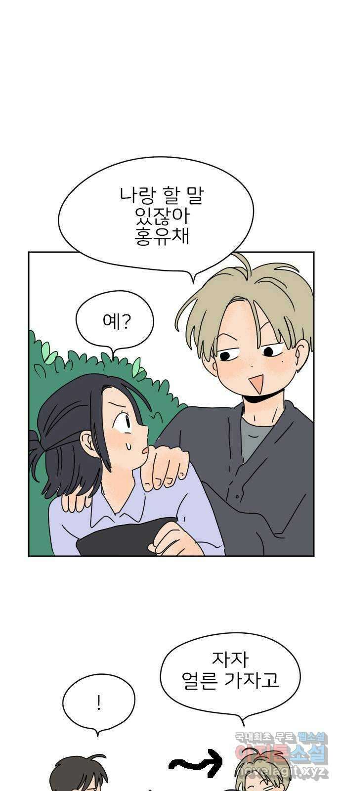 시선 끝 브로콜리 29화 1