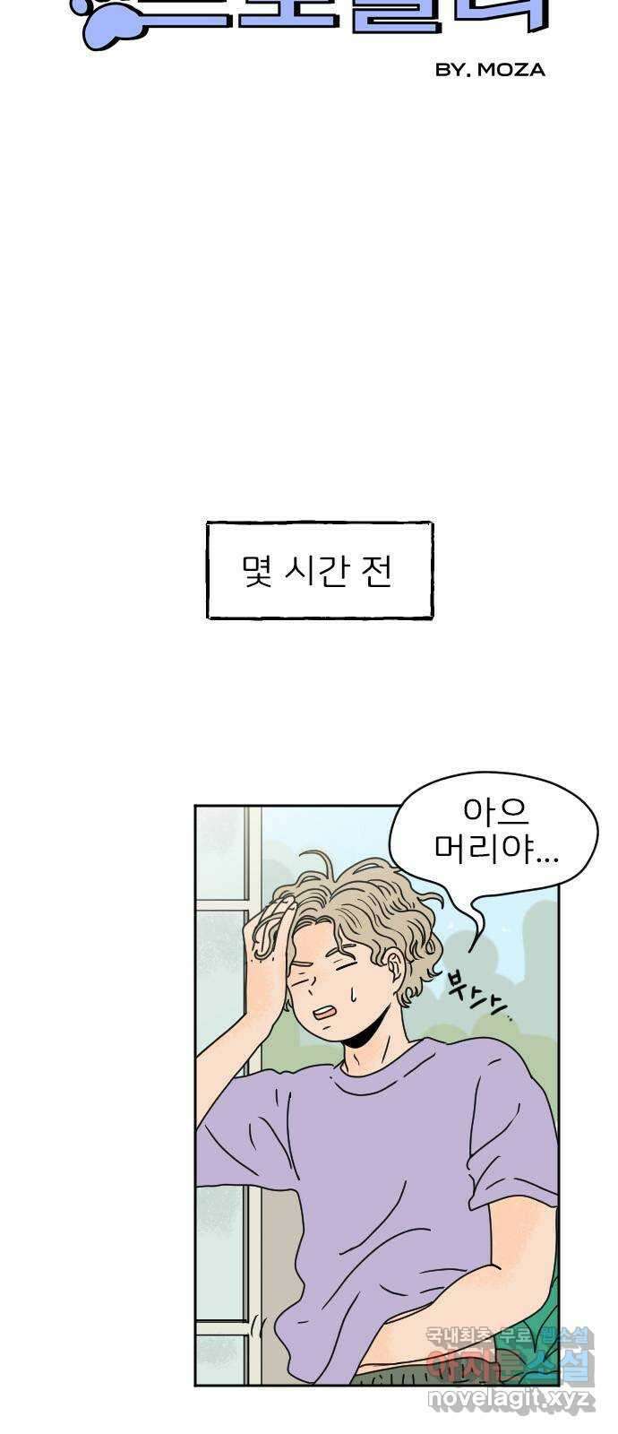 시선 끝 브로콜리 29화 4