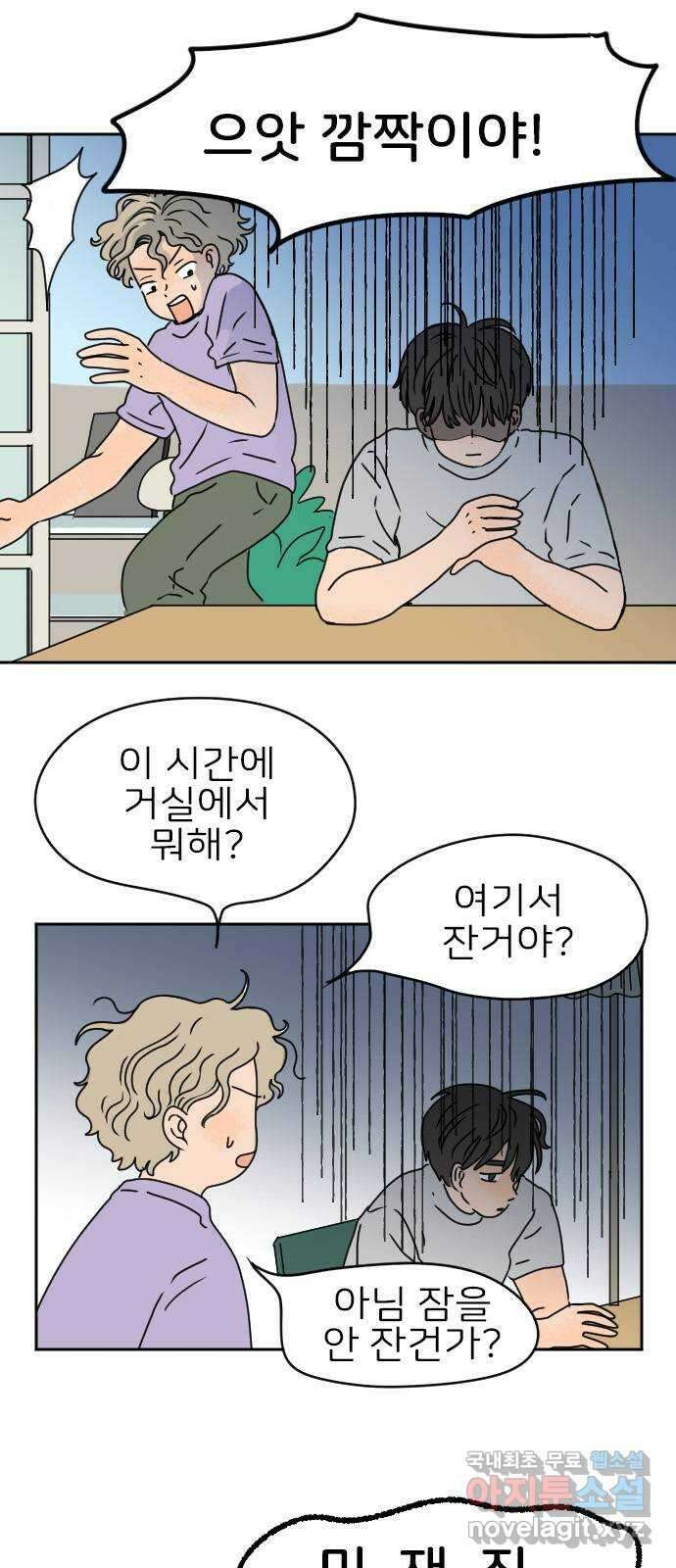 시선 끝 브로콜리 29화 5