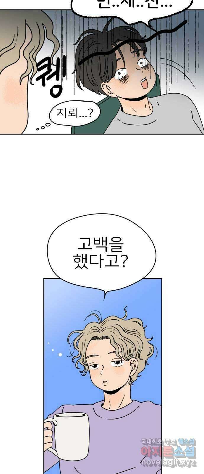 시선 끝 브로콜리 29화 6