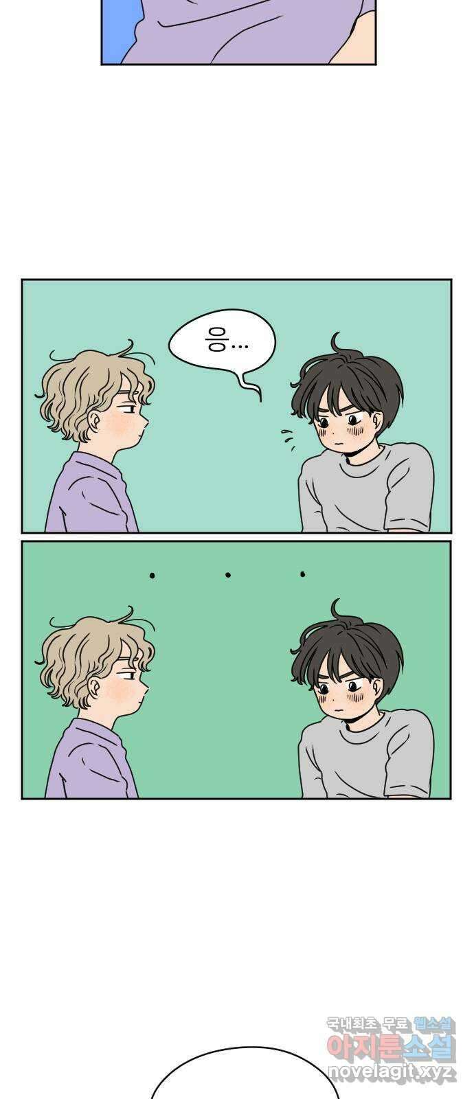 시선 끝 브로콜리 29화 7