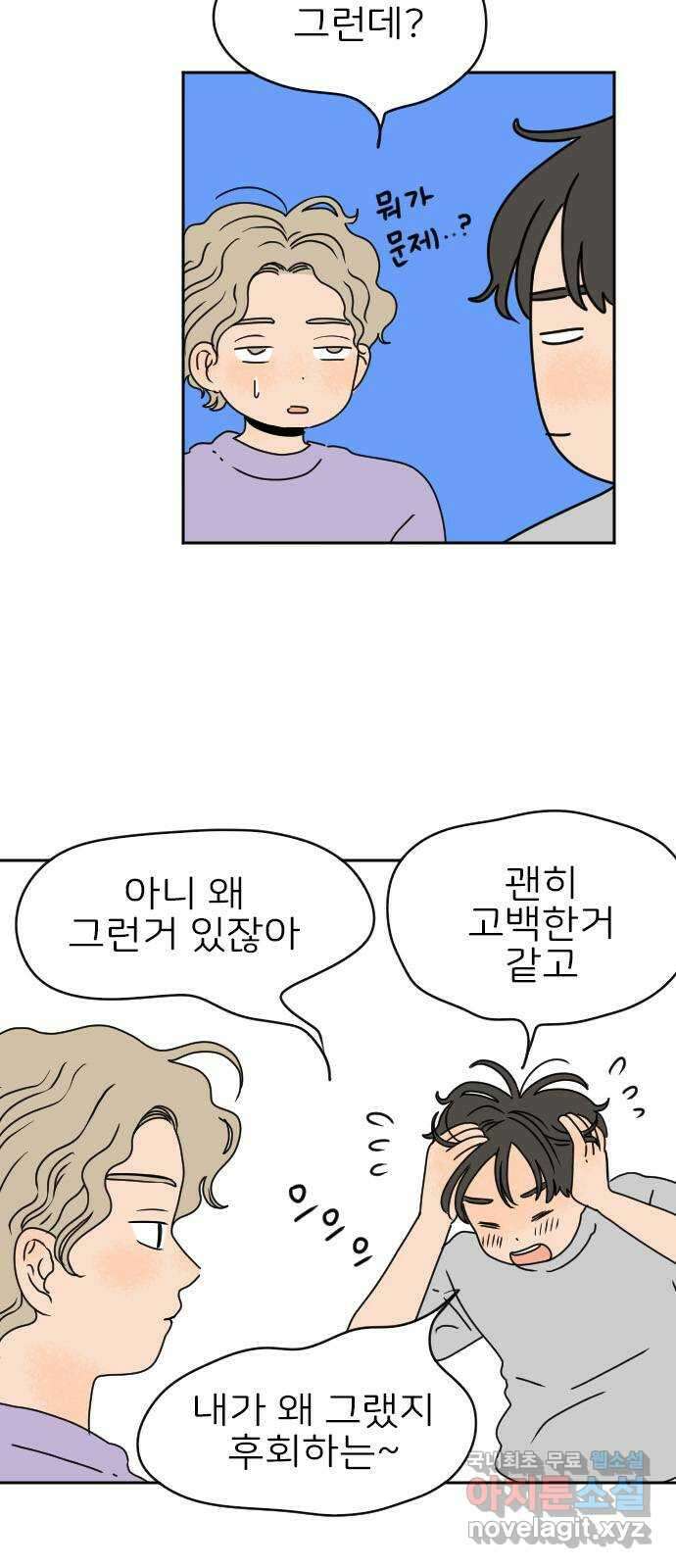 시선 끝 브로콜리 29화 8