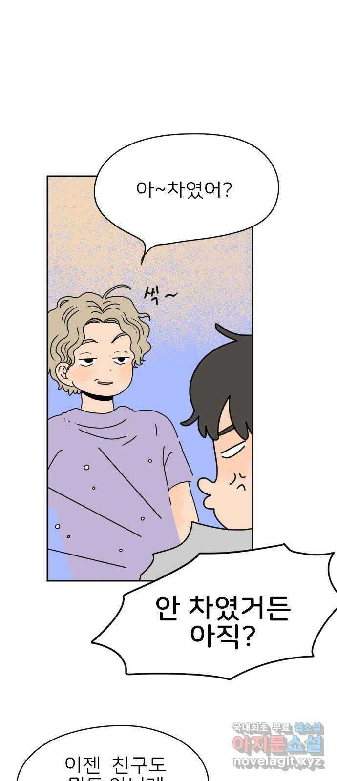 시선 끝 브로콜리 29화 9