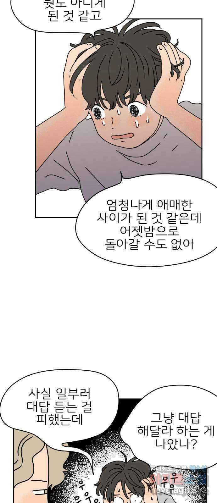 시선 끝 브로콜리 29화 10