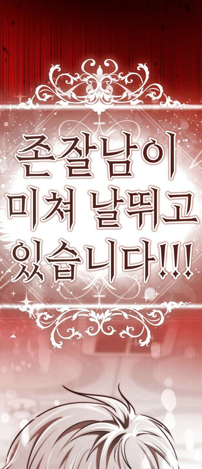 존잘주의 연하늘 ending.2 11