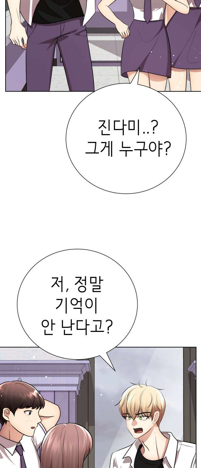 존잘주의 연하늘 ending.2 25