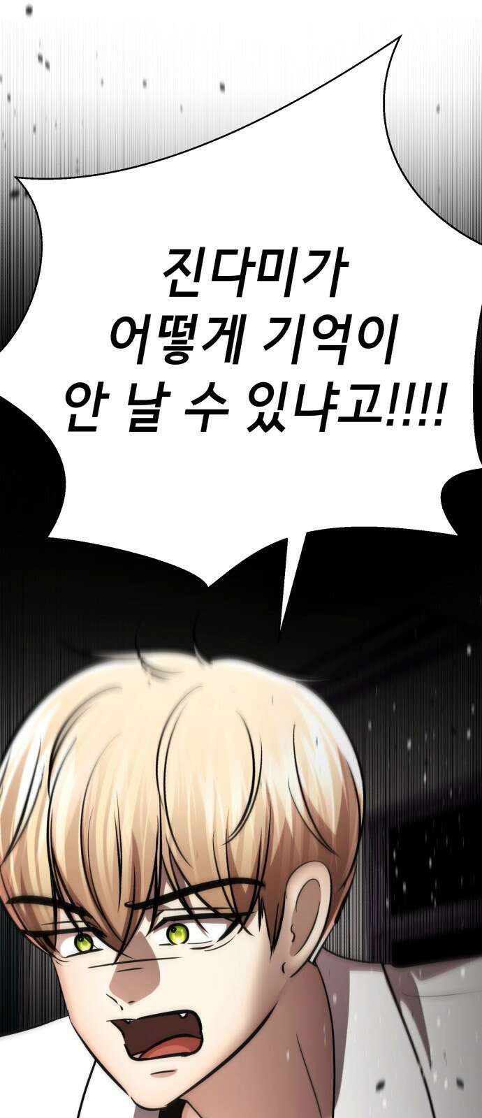 존잘주의 연하늘 ending.2 31