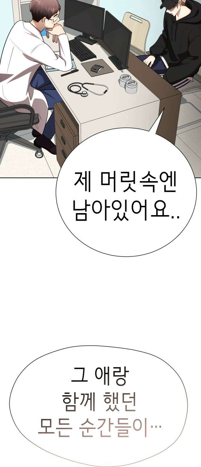 존잘주의 연하늘 ending.2 47