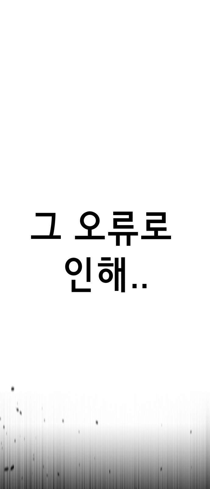 존잘주의 연하늘 ending.2 61