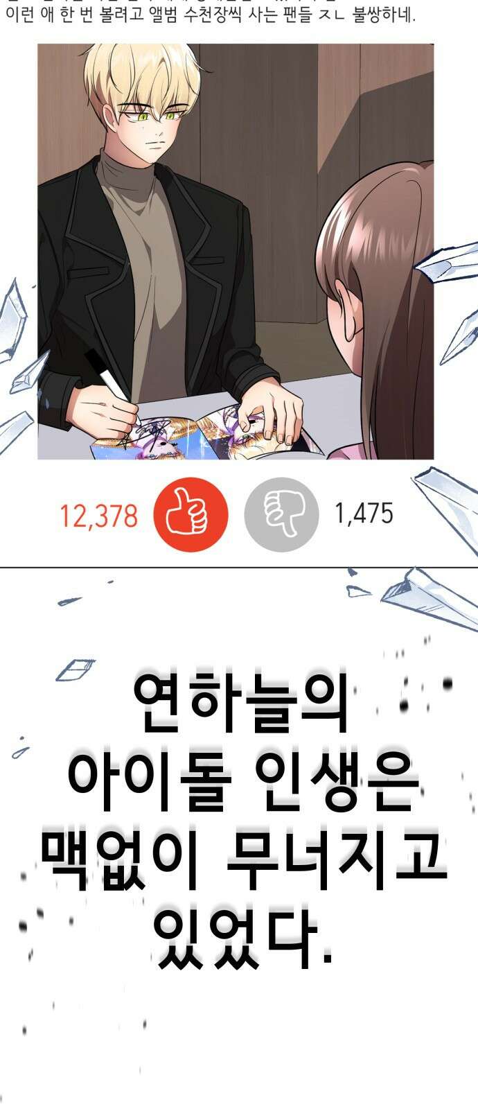 존잘주의 연하늘 ending.2 65
