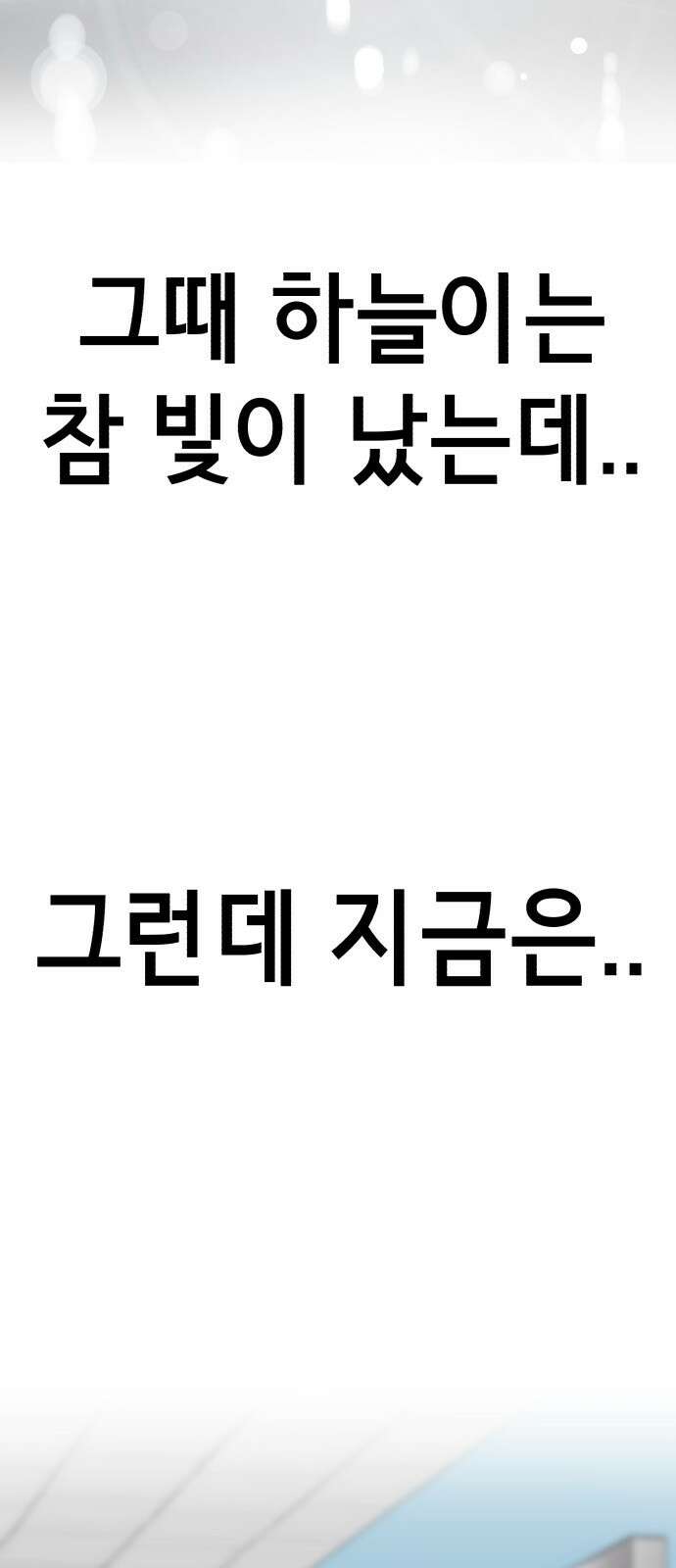 존잘주의 연하늘 ending.2 76