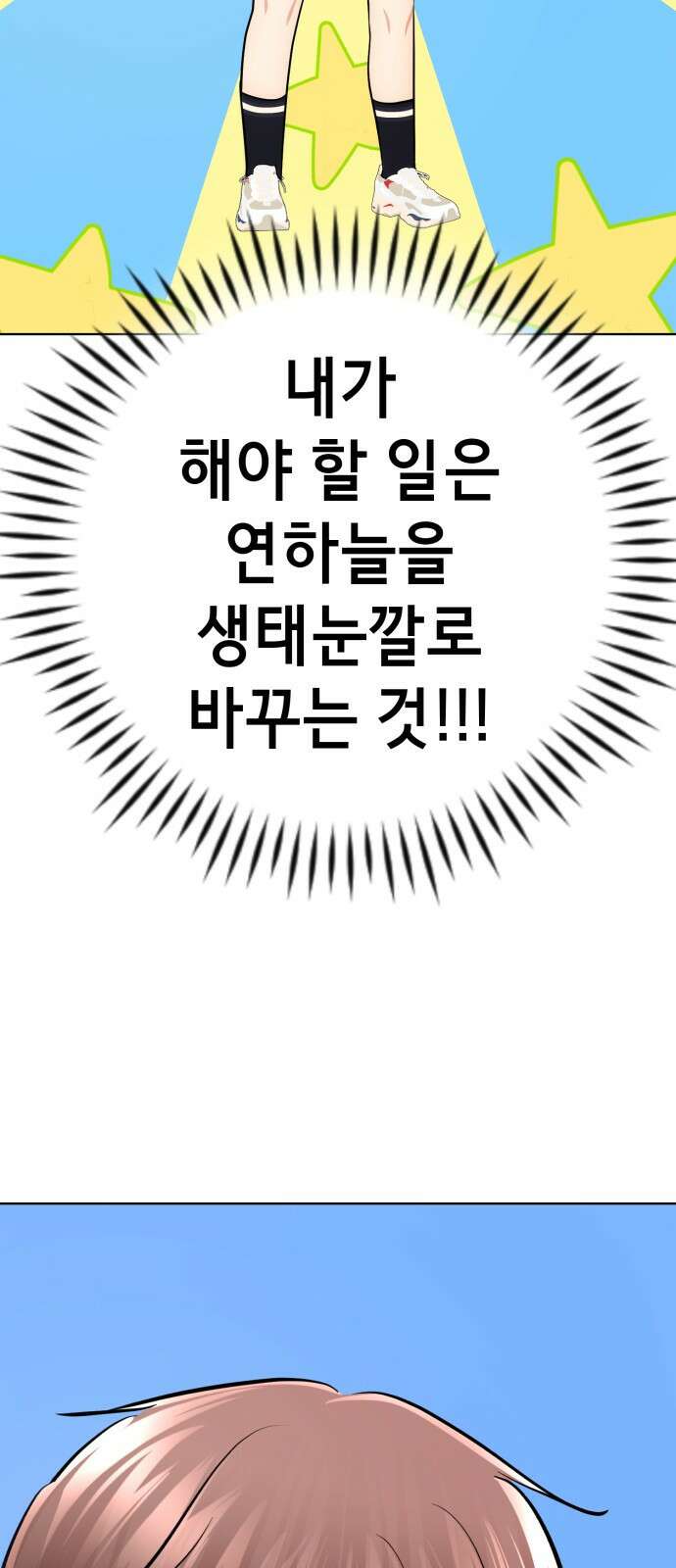 존잘주의 연하늘 ending.2 80