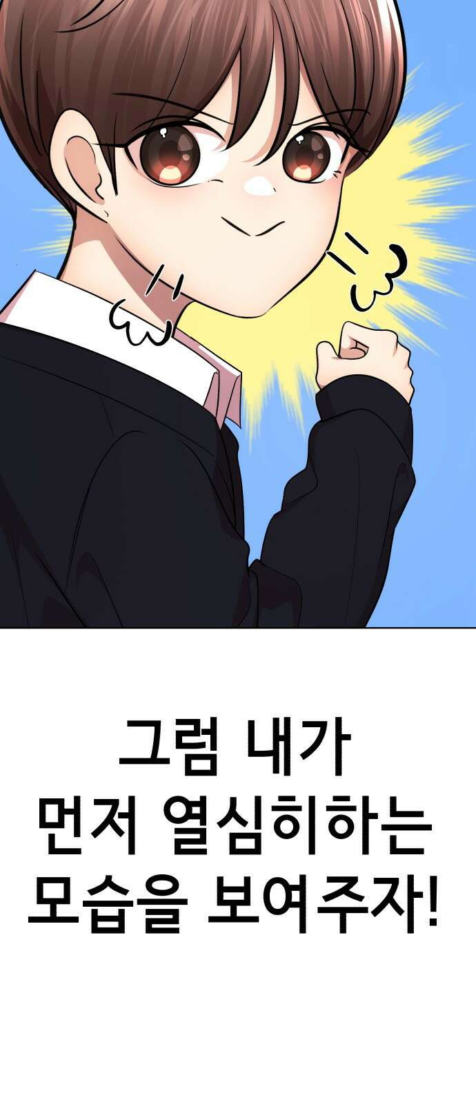 존잘주의 연하늘 ending.2 81